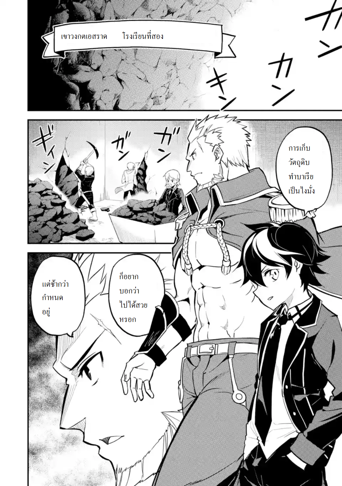 Shikkaku Mon no Saikyou Kenja ปราชญ์เทพเกิดใหม่ไปเป็นตราไร้ค่า page 12