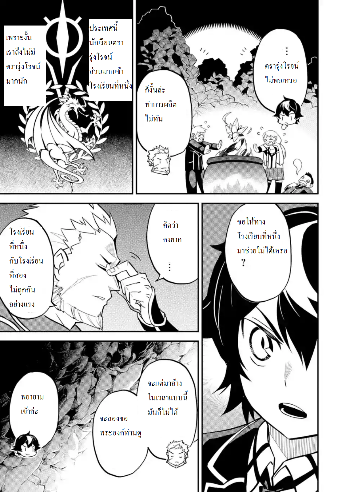 Shikkaku Mon no Saikyou Kenja ปราชญ์เทพเกิดใหม่ไปเป็นตราไร้ค่า page 13