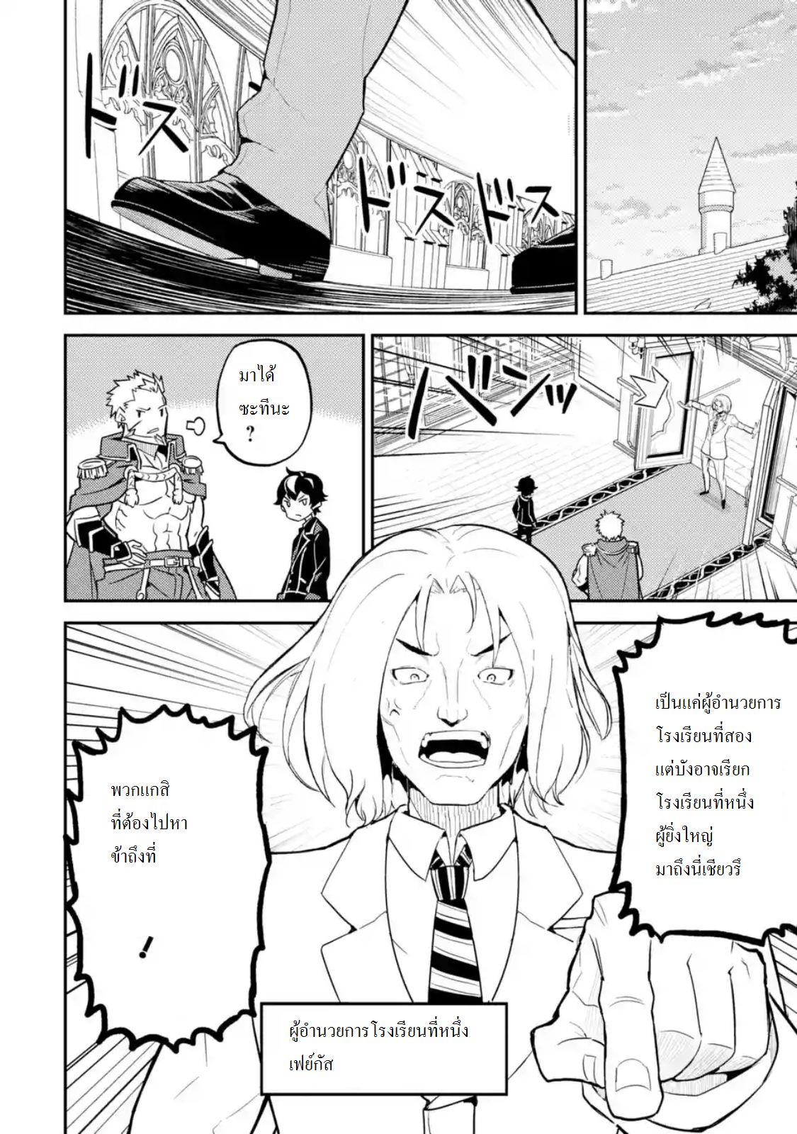Shikkaku Mon no Saikyou Kenja ปราชญ์เทพเกิดใหม่ไปเป็นตราไร้ค่า page 14