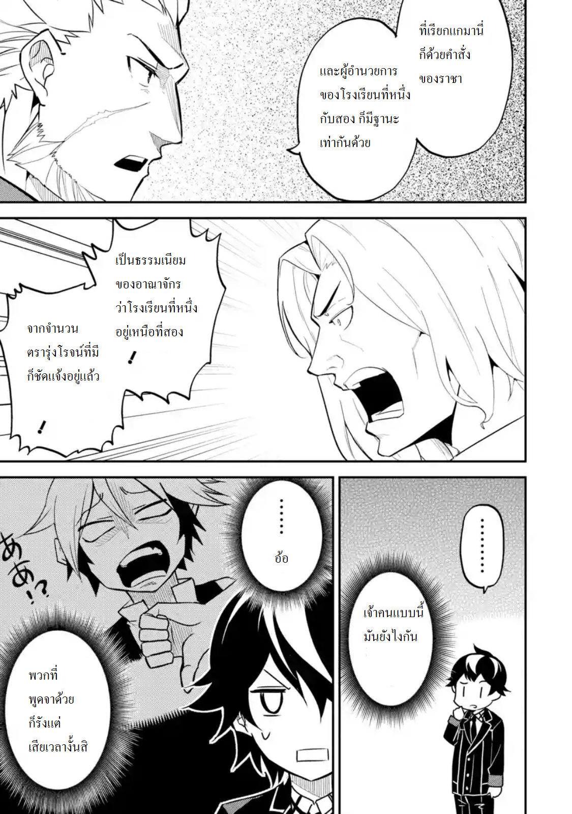 Shikkaku Mon no Saikyou Kenja ปราชญ์เทพเกิดใหม่ไปเป็นตราไร้ค่า page 15