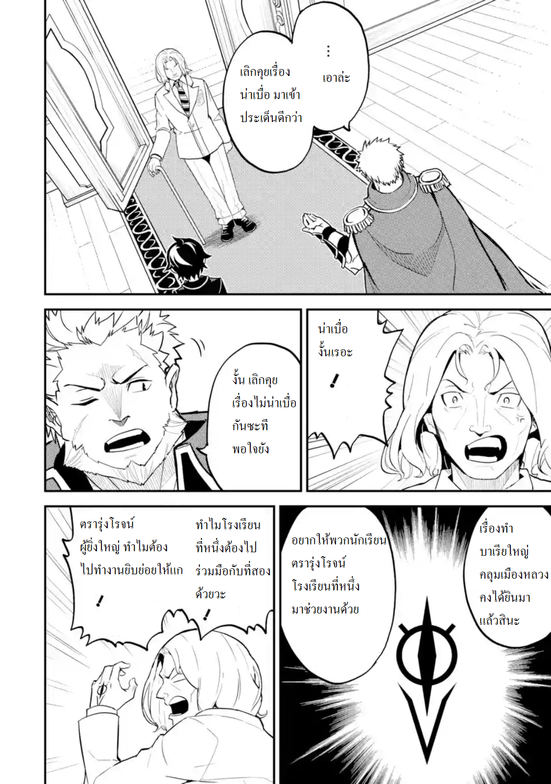 Shikkaku Mon no Saikyou Kenja ปราชญ์เทพเกิดใหม่ไปเป็นตราไร้ค่า page 1