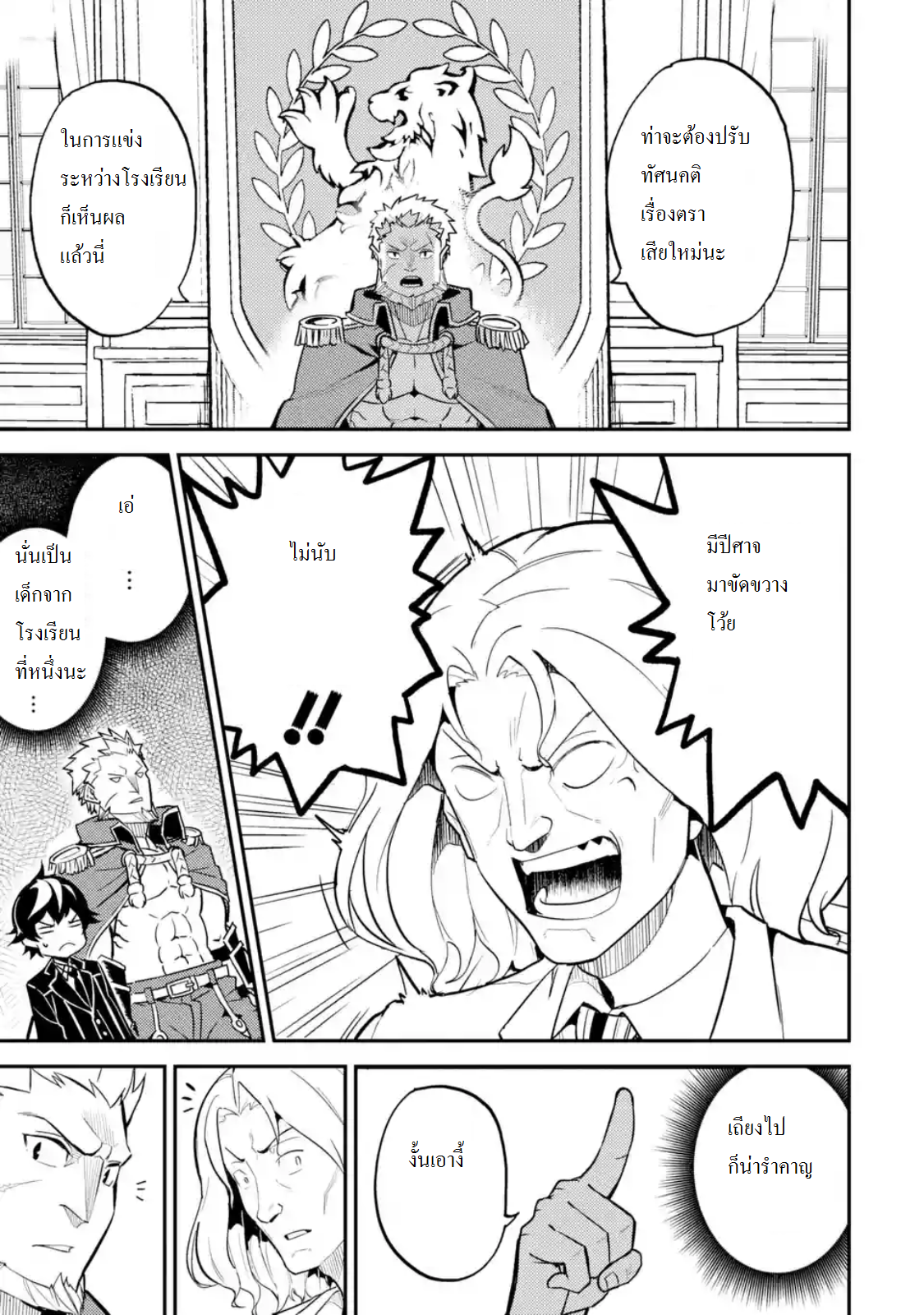 Shikkaku Mon no Saikyou Kenja ปราชญ์เทพเกิดใหม่ไปเป็นตราไร้ค่า page 2