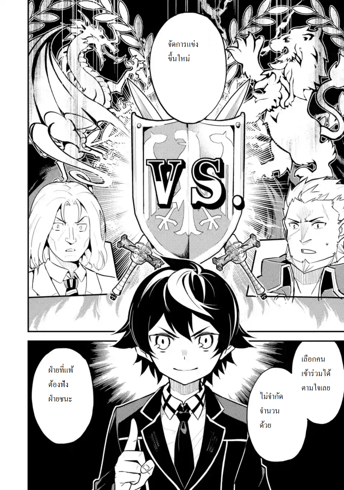 Shikkaku Mon no Saikyou Kenja ปราชญ์เทพเกิดใหม่ไปเป็นตราไร้ค่า page 3