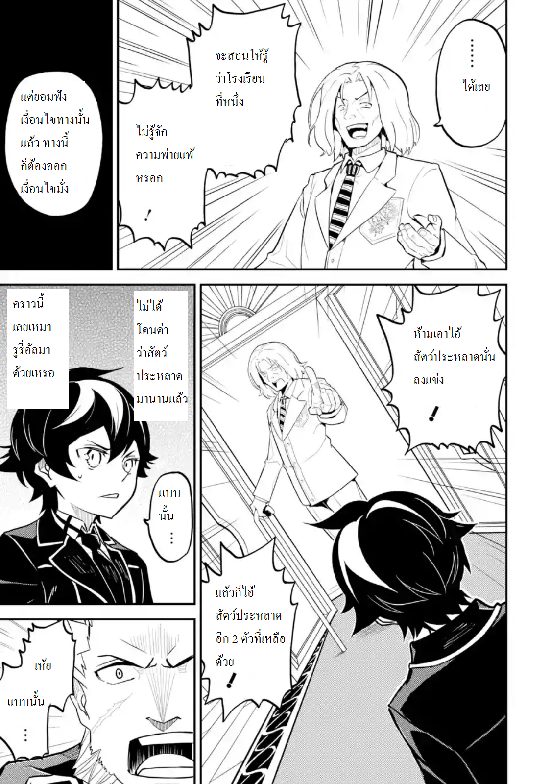 Shikkaku Mon no Saikyou Kenja ปราชญ์เทพเกิดใหม่ไปเป็นตราไร้ค่า page 4