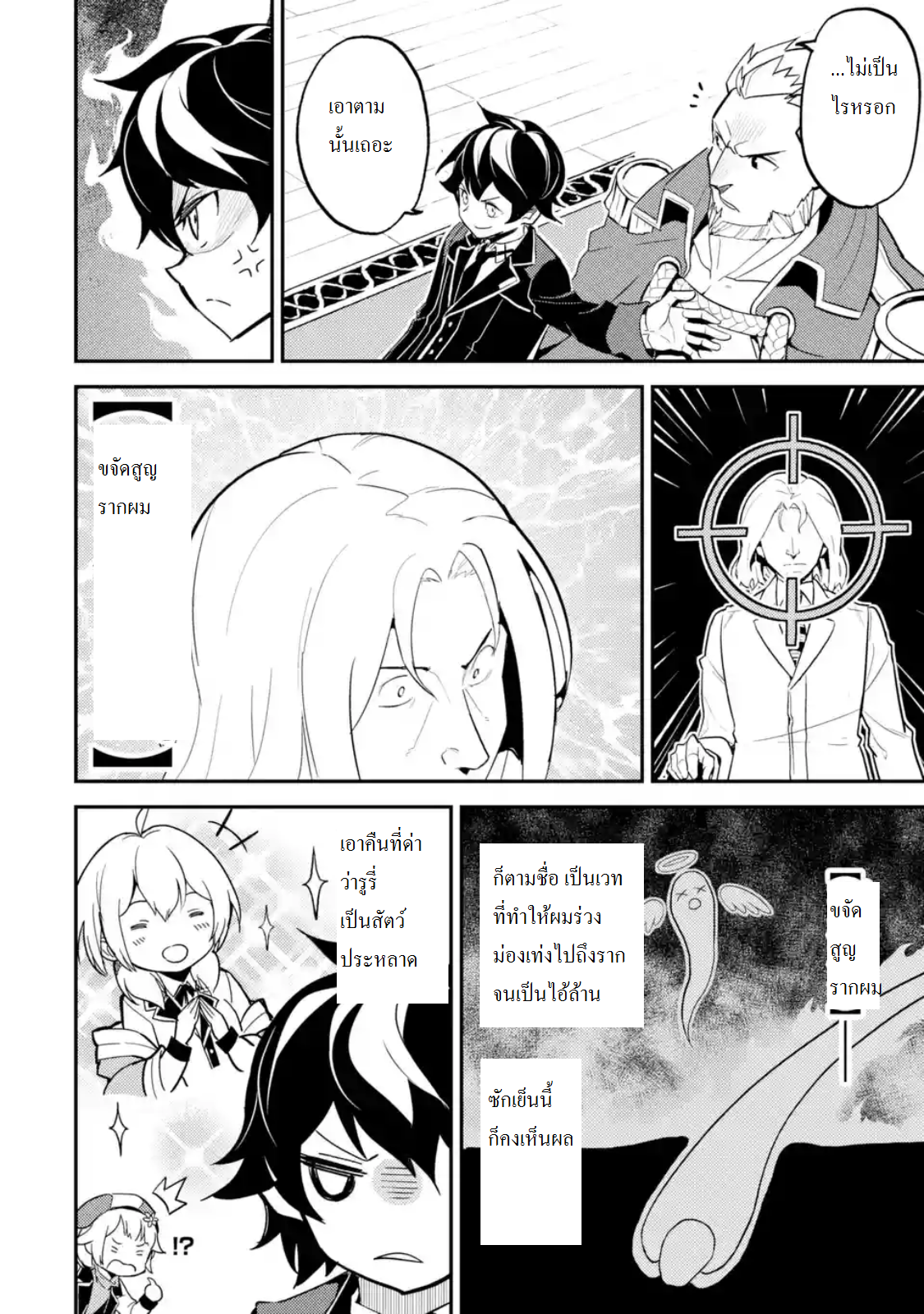 Shikkaku Mon no Saikyou Kenja ปราชญ์เทพเกิดใหม่ไปเป็นตราไร้ค่า page 5