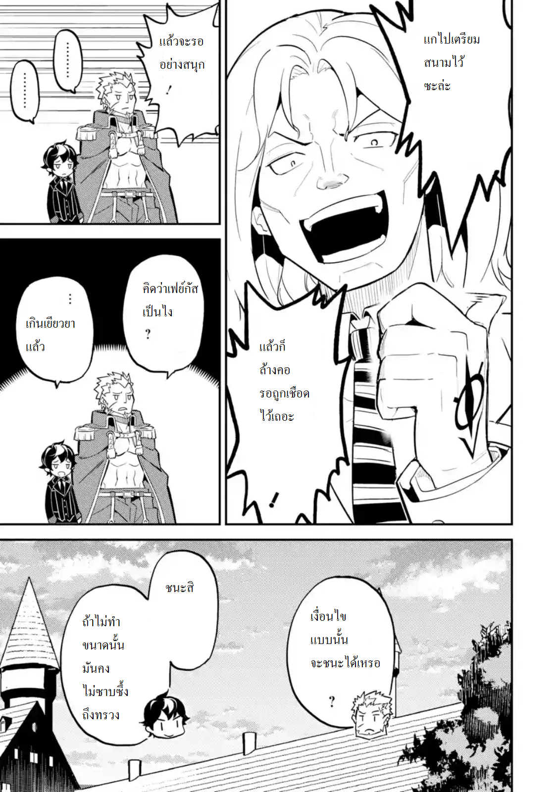 Shikkaku Mon no Saikyou Kenja ปราชญ์เทพเกิดใหม่ไปเป็นตราไร้ค่า page 6