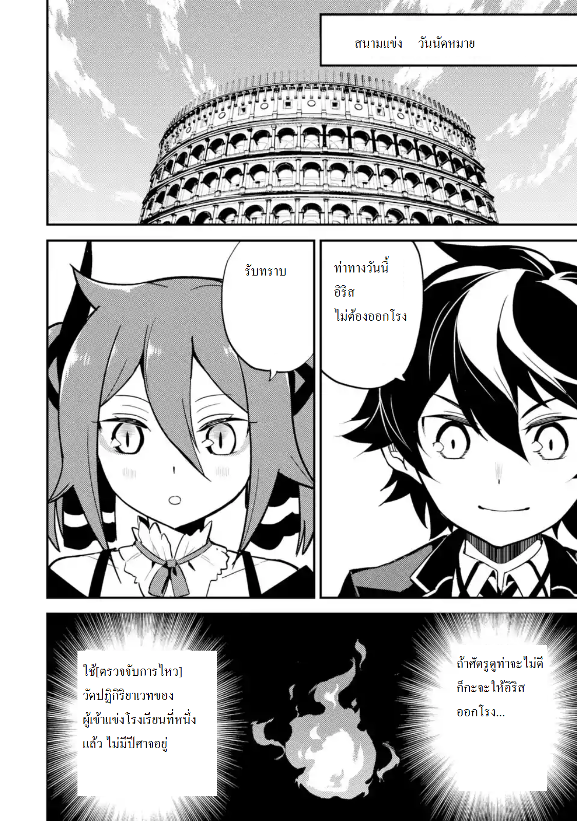 Shikkaku Mon no Saikyou Kenja ปราชญ์เทพเกิดใหม่ไปเป็นตราไร้ค่า page 7
