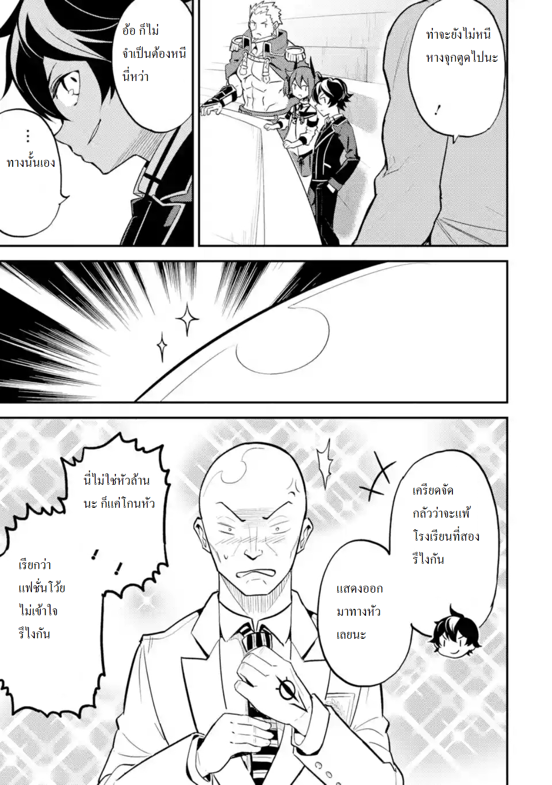 Shikkaku Mon no Saikyou Kenja ปราชญ์เทพเกิดใหม่ไปเป็นตราไร้ค่า page 8