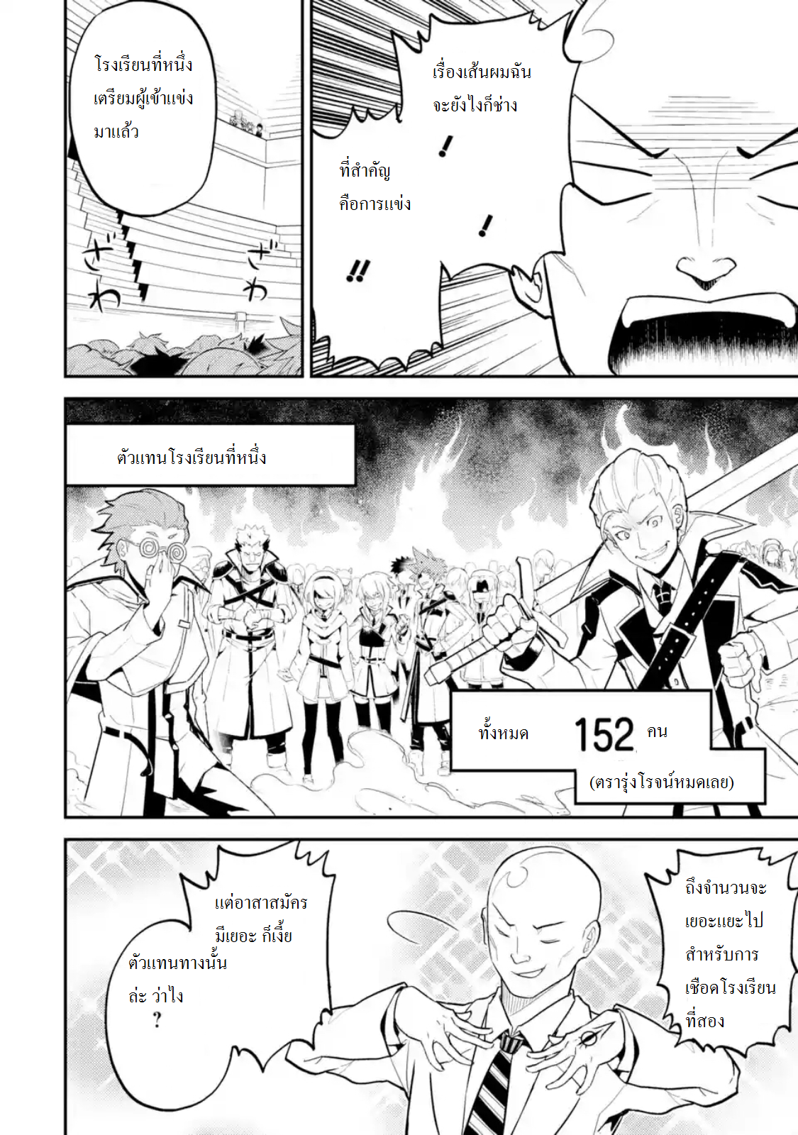 Shikkaku Mon no Saikyou Kenja ปราชญ์เทพเกิดใหม่ไปเป็นตราไร้ค่า page 9