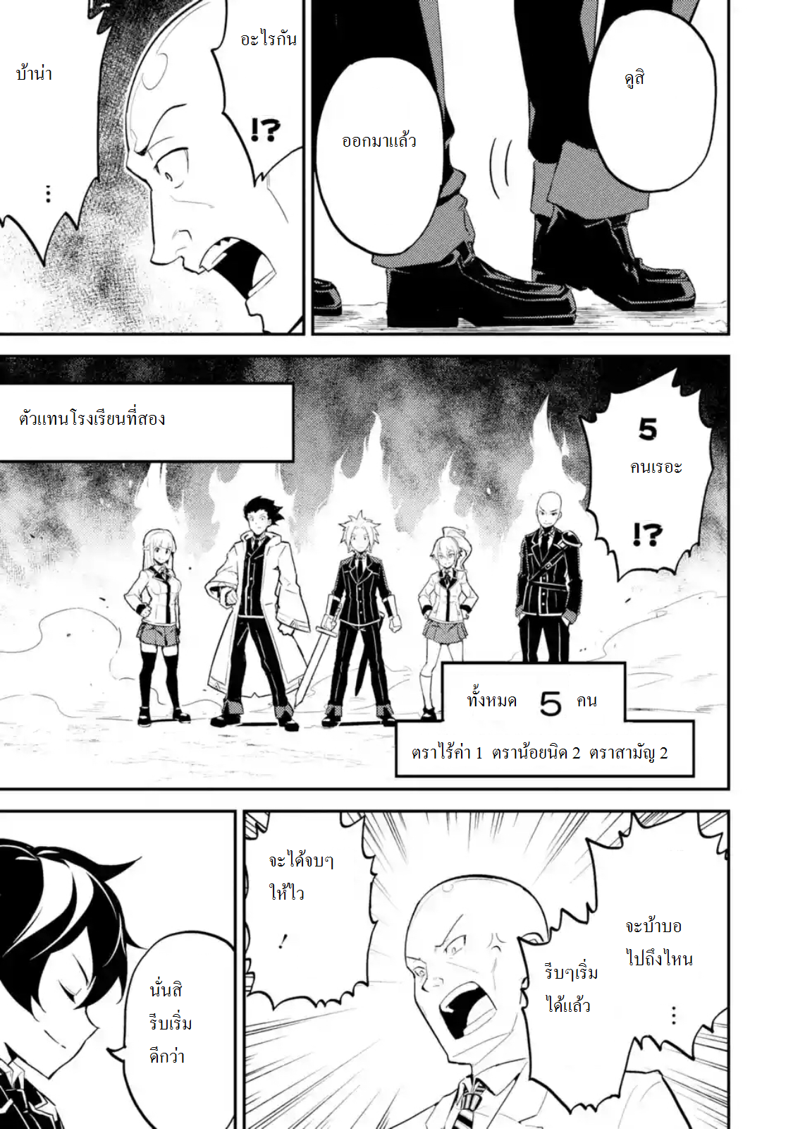 Shikkaku Mon no Saikyou Kenja ปราชญ์เทพเกิดใหม่ไปเป็นตราไร้ค่า page 10