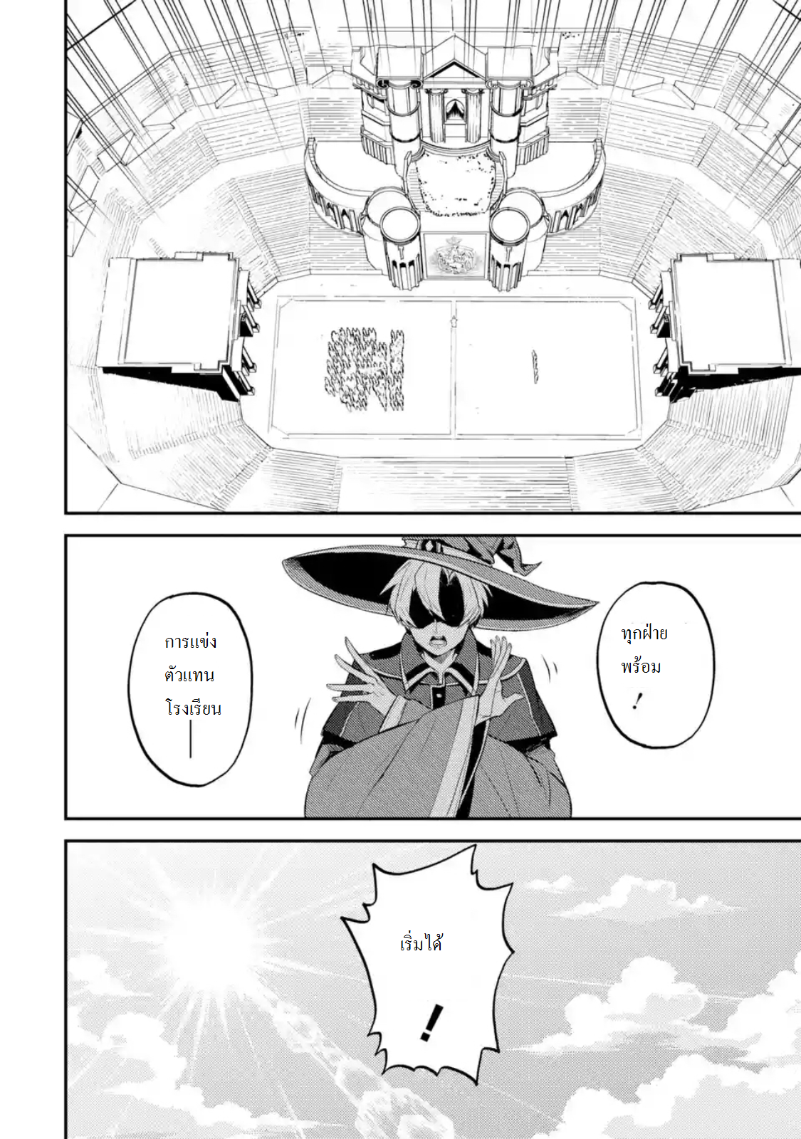 Shikkaku Mon no Saikyou Kenja ปราชญ์เทพเกิดใหม่ไปเป็นตราไร้ค่า page 11