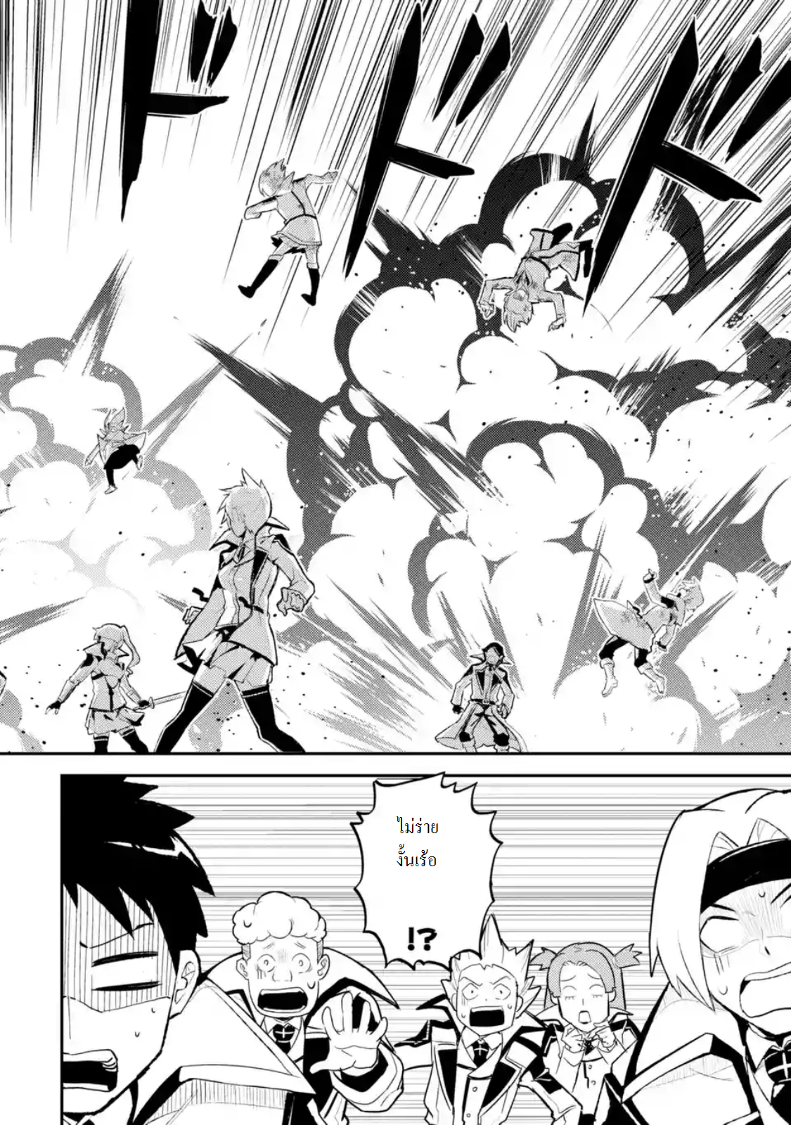 Shikkaku Mon no Saikyou Kenja ปราชญ์เทพเกิดใหม่ไปเป็นตราไร้ค่า page 13