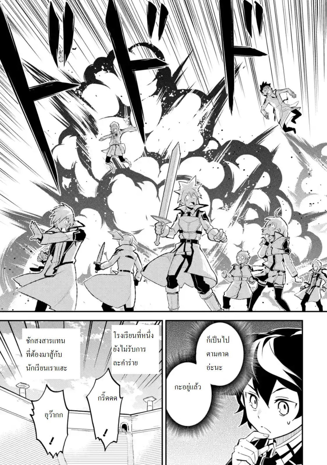 Shikkaku Mon no Saikyou Kenja ปราชญ์เทพเกิดใหม่ไปเป็นตราไร้ค่า page 14