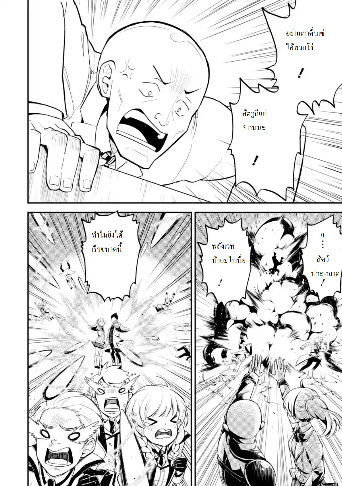 Shikkaku Mon no Saikyou Kenja ปราชญ์เทพเกิดใหม่ไปเป็นตราไร้ค่า page 15