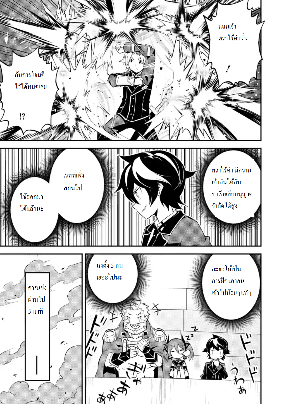 Shikkaku Mon no Saikyou Kenja ปราชญ์เทพเกิดใหม่ไปเป็นตราไร้ค่า page 16