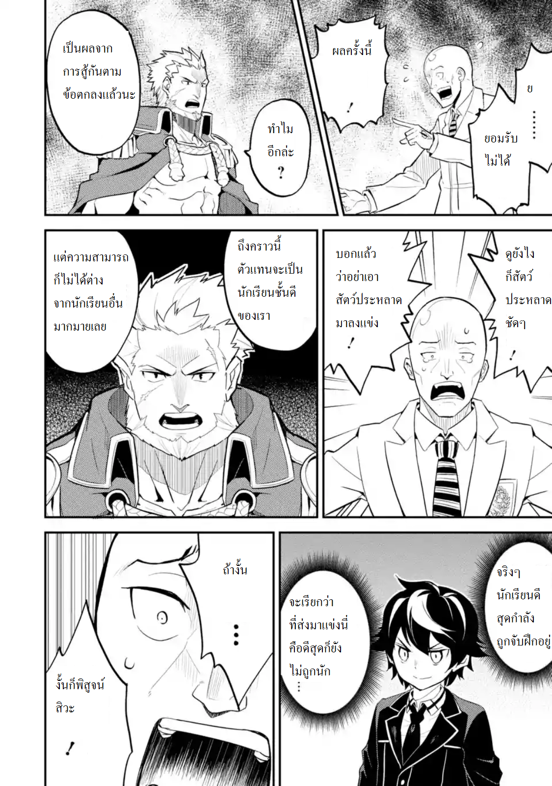 Shikkaku Mon no Saikyou Kenja ปราชญ์เทพเกิดใหม่ไปเป็นตราไร้ค่า page 1