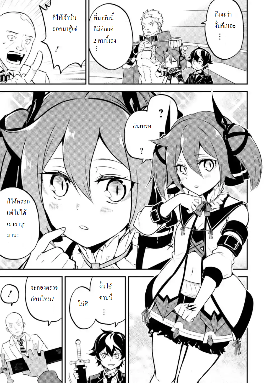 Shikkaku Mon no Saikyou Kenja ปราชญ์เทพเกิดใหม่ไปเป็นตราไร้ค่า page 2