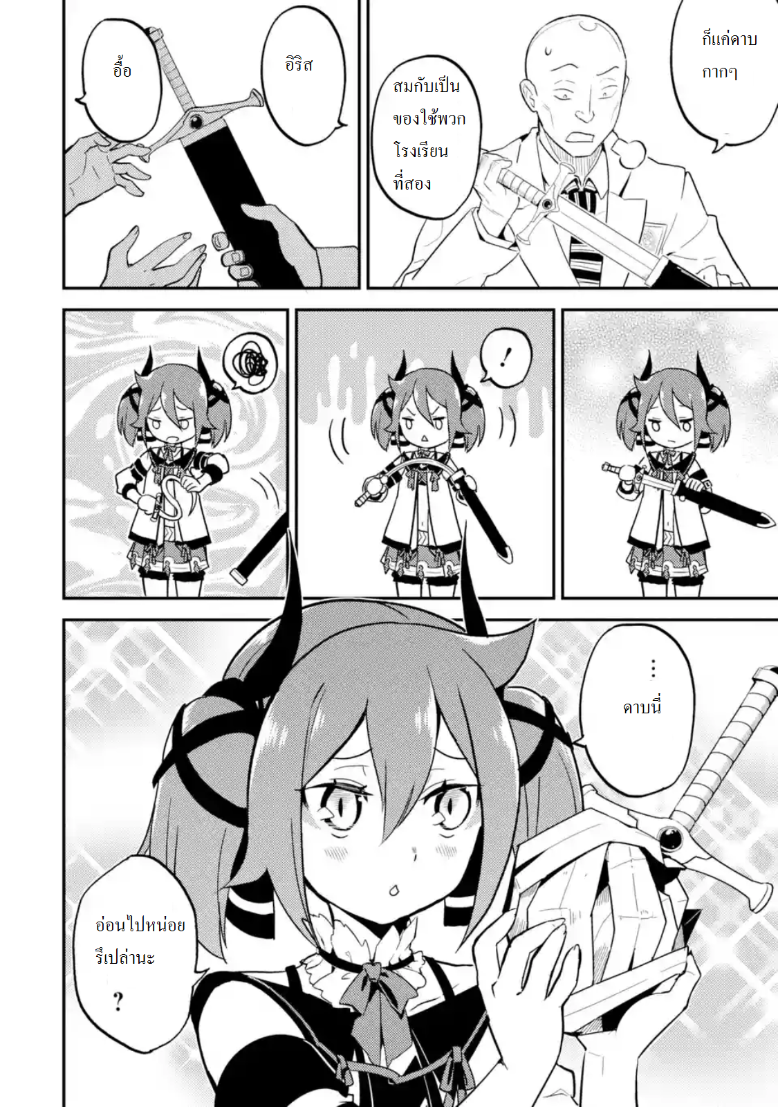 Shikkaku Mon no Saikyou Kenja ปราชญ์เทพเกิดใหม่ไปเป็นตราไร้ค่า page 3