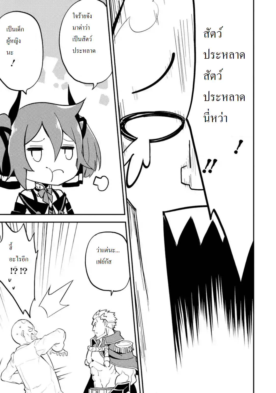 Shikkaku Mon no Saikyou Kenja ปราชญ์เทพเกิดใหม่ไปเป็นตราไร้ค่า page 4