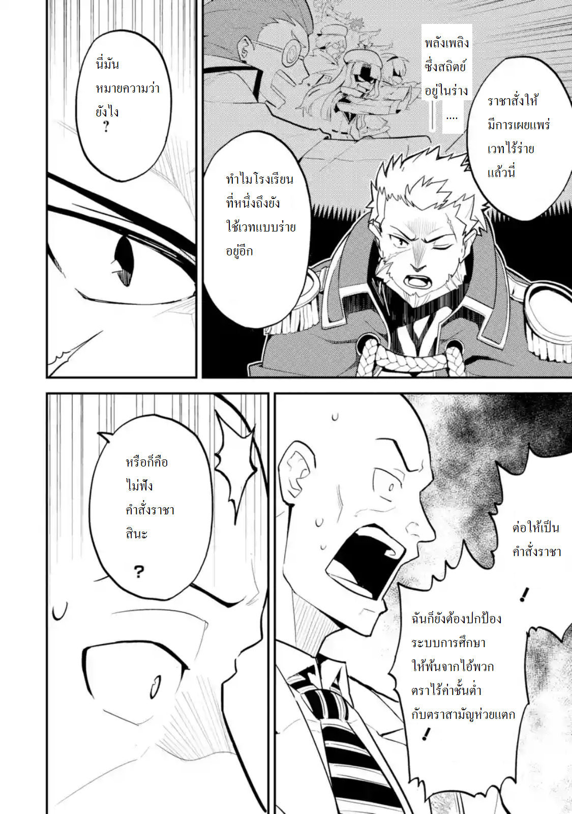 Shikkaku Mon no Saikyou Kenja ปราชญ์เทพเกิดใหม่ไปเป็นตราไร้ค่า page 5