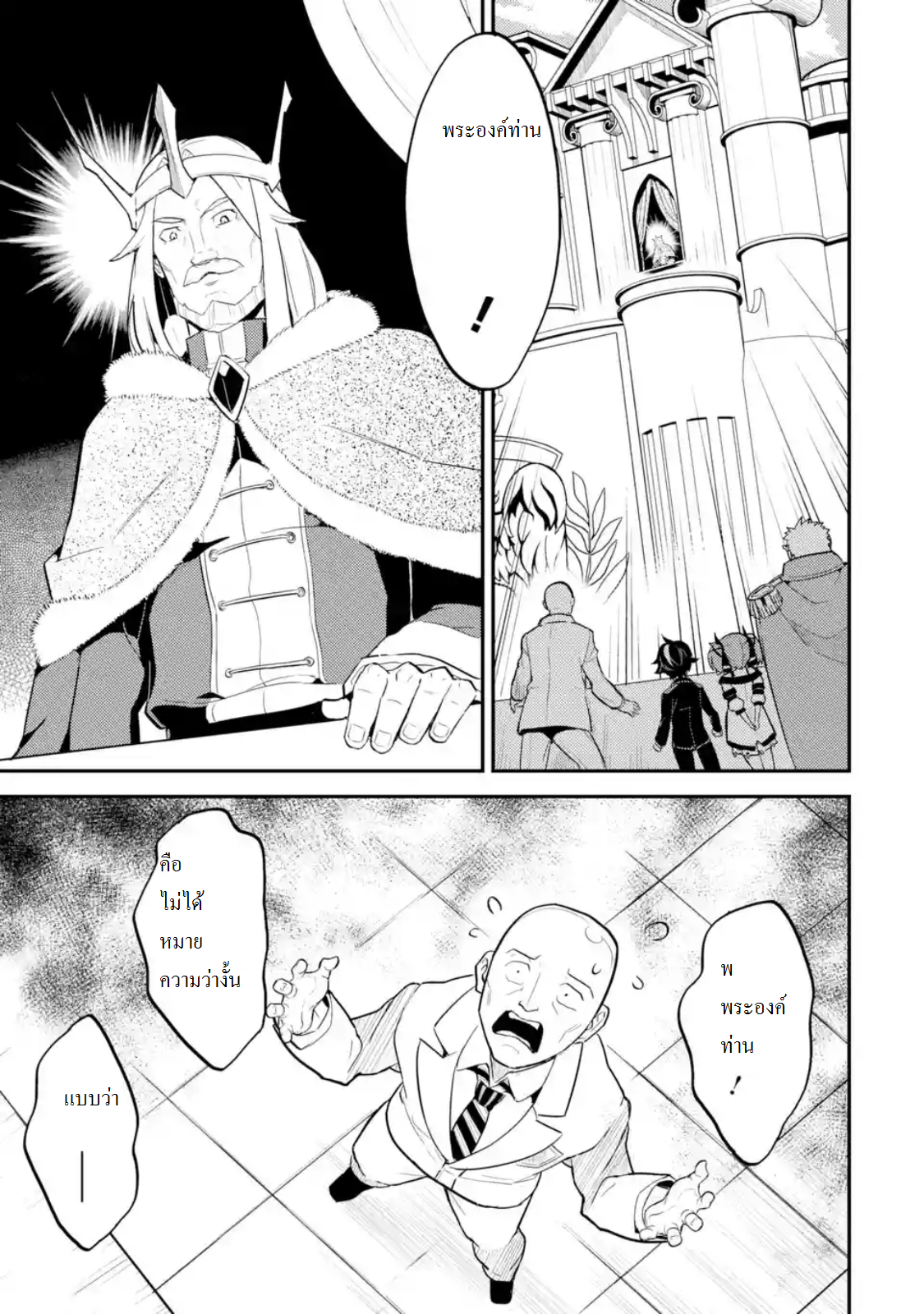Shikkaku Mon no Saikyou Kenja ปราชญ์เทพเกิดใหม่ไปเป็นตราไร้ค่า page 6