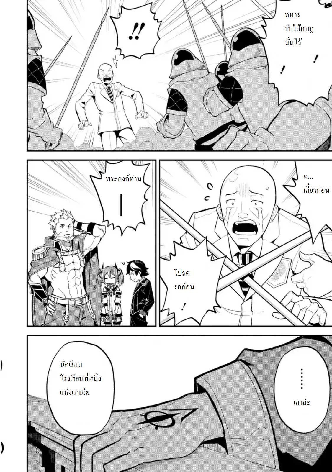 Shikkaku Mon no Saikyou Kenja ปราชญ์เทพเกิดใหม่ไปเป็นตราไร้ค่า page 7