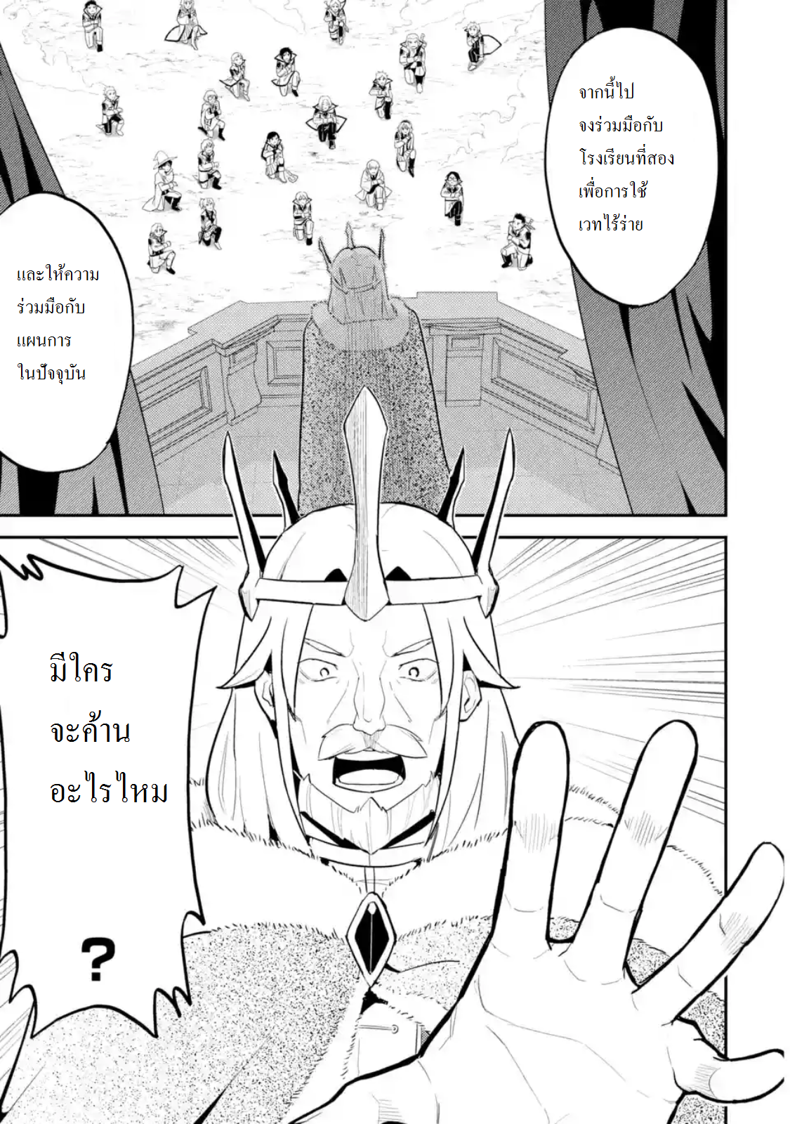Shikkaku Mon no Saikyou Kenja ปราชญ์เทพเกิดใหม่ไปเป็นตราไร้ค่า page 8