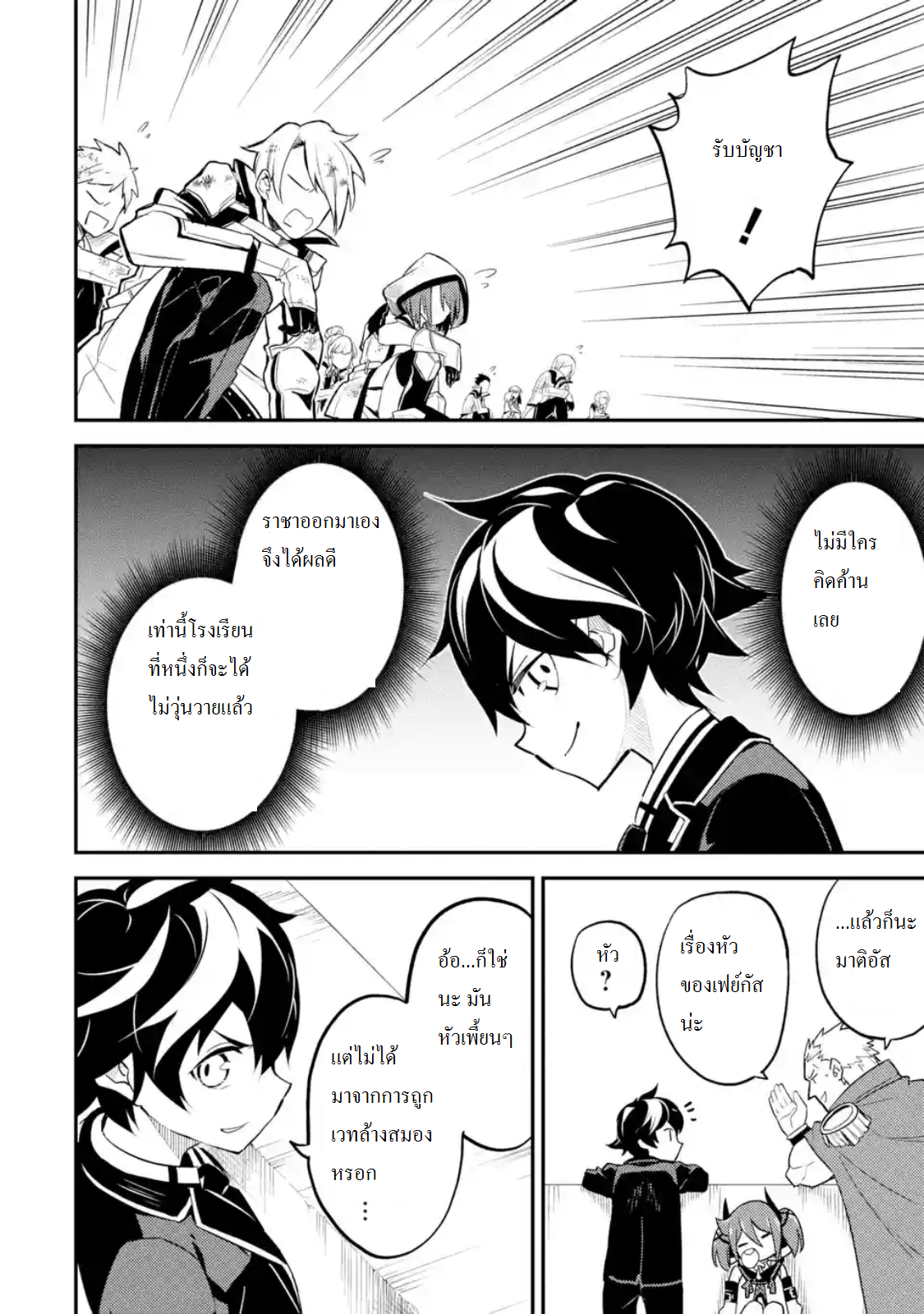 Shikkaku Mon no Saikyou Kenja ปราชญ์เทพเกิดใหม่ไปเป็นตราไร้ค่า page 9