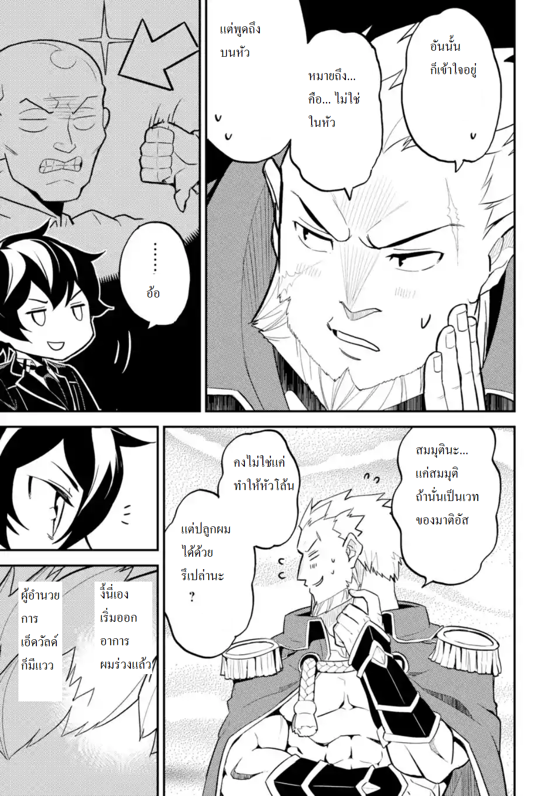 Shikkaku Mon no Saikyou Kenja ปราชญ์เทพเกิดใหม่ไปเป็นตราไร้ค่า page 10