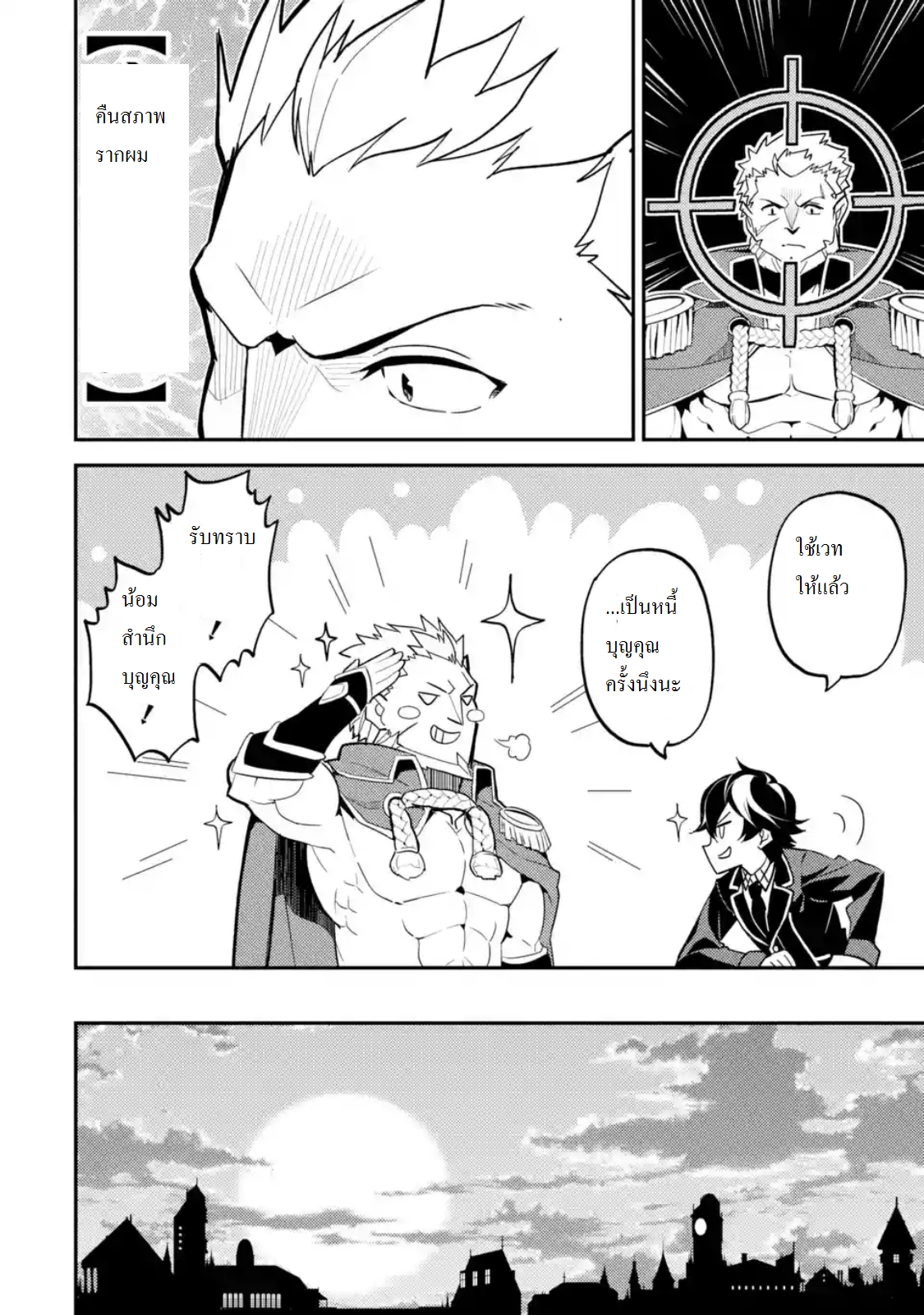 Shikkaku Mon no Saikyou Kenja ปราชญ์เทพเกิดใหม่ไปเป็นตราไร้ค่า page 11