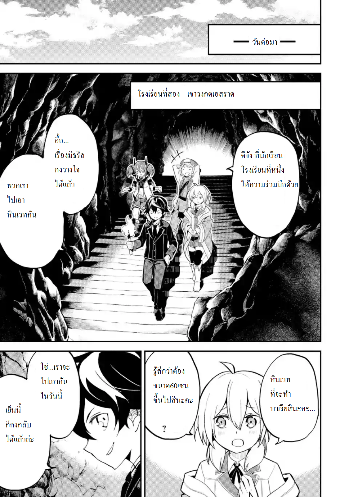 Shikkaku Mon no Saikyou Kenja ปราชญ์เทพเกิดใหม่ไปเป็นตราไร้ค่า page 12