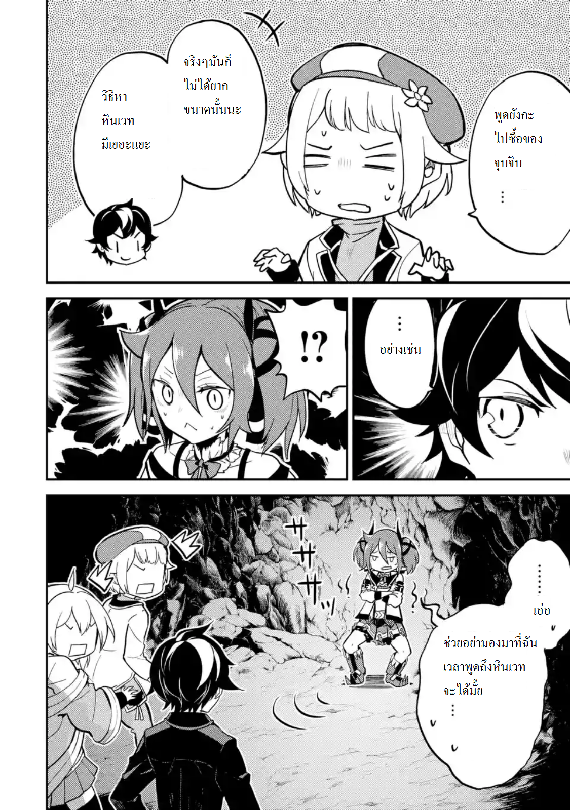 Shikkaku Mon no Saikyou Kenja ปราชญ์เทพเกิดใหม่ไปเป็นตราไร้ค่า page 13