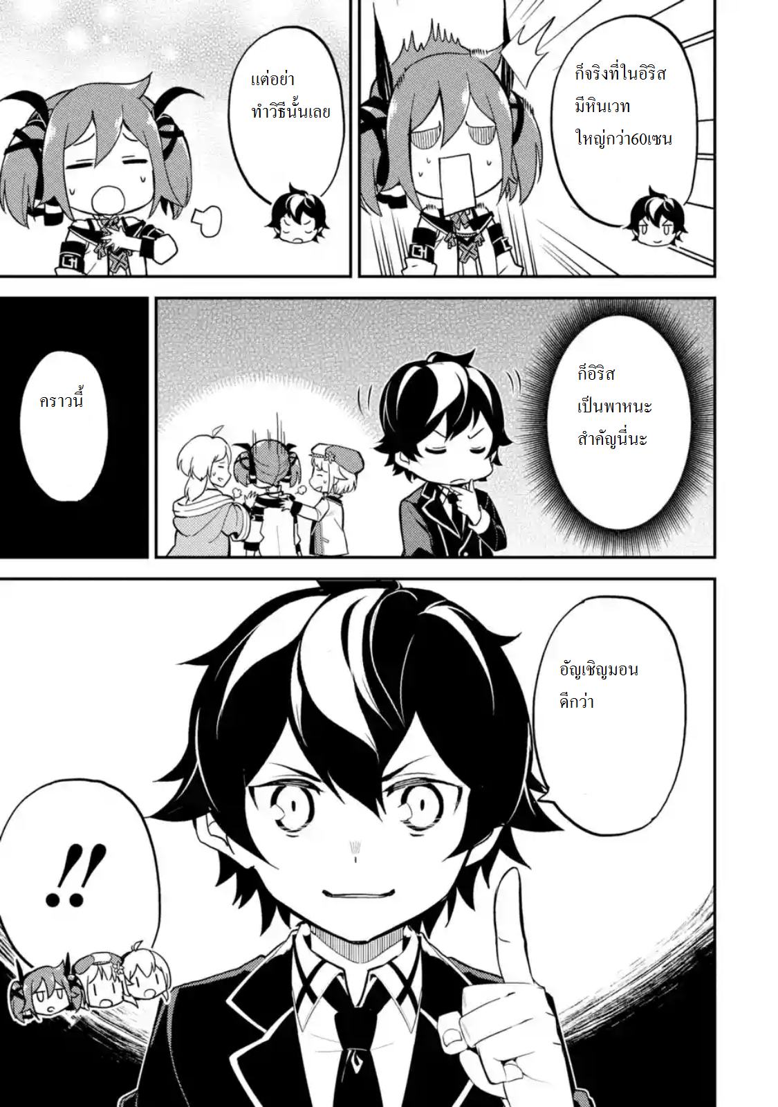 Shikkaku Mon no Saikyou Kenja ปราชญ์เทพเกิดใหม่ไปเป็นตราไร้ค่า page 14