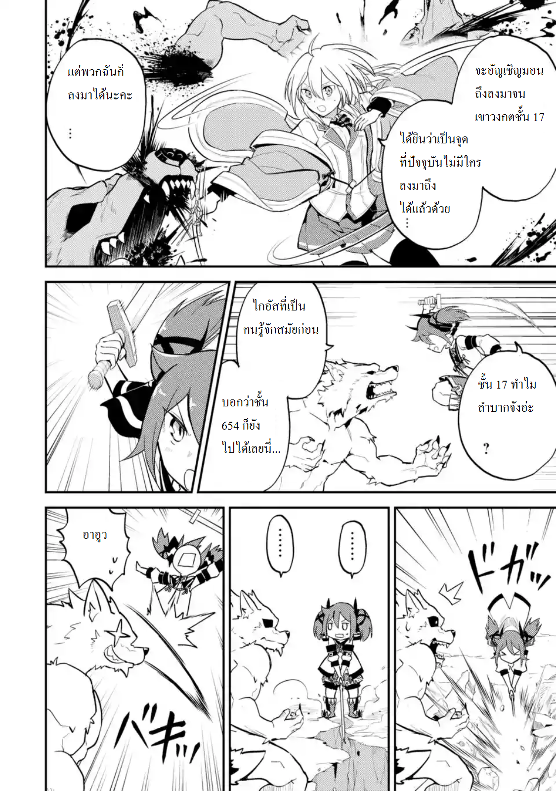 Shikkaku Mon no Saikyou Kenja ปราชญ์เทพเกิดใหม่ไปเป็นตราไร้ค่า page 2