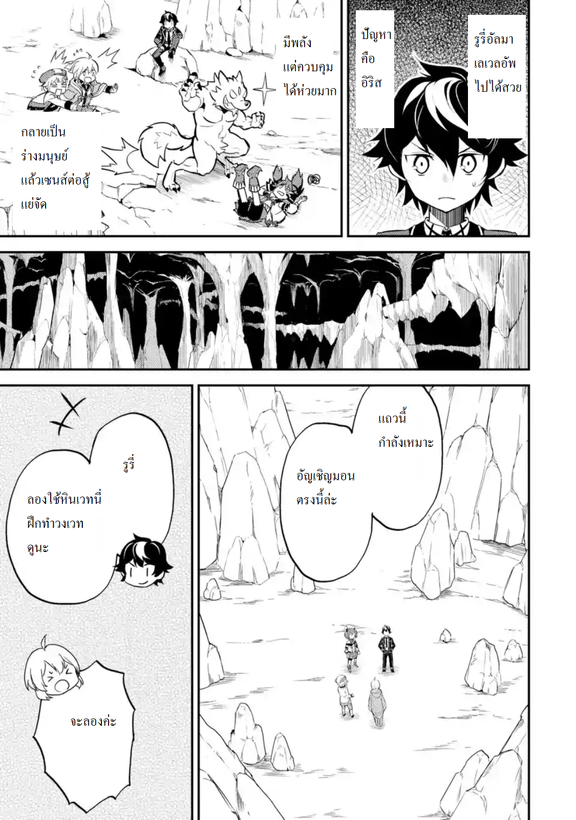 Shikkaku Mon no Saikyou Kenja ปราชญ์เทพเกิดใหม่ไปเป็นตราไร้ค่า page 3