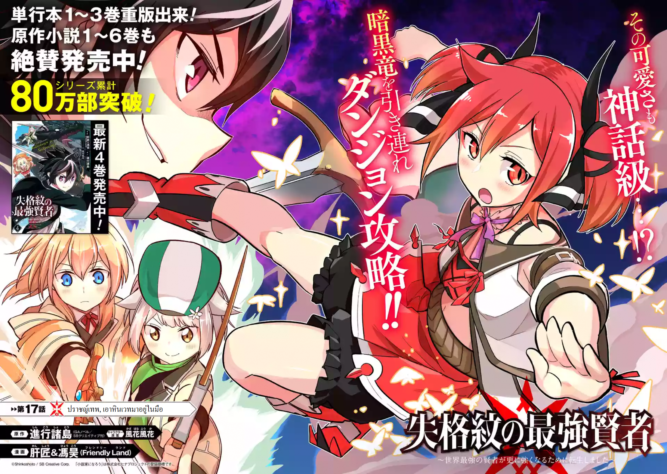 Shikkaku Mon no Saikyou Kenja ปราชญ์เทพเกิดใหม่ไปเป็นตราไร้ค่า page 4