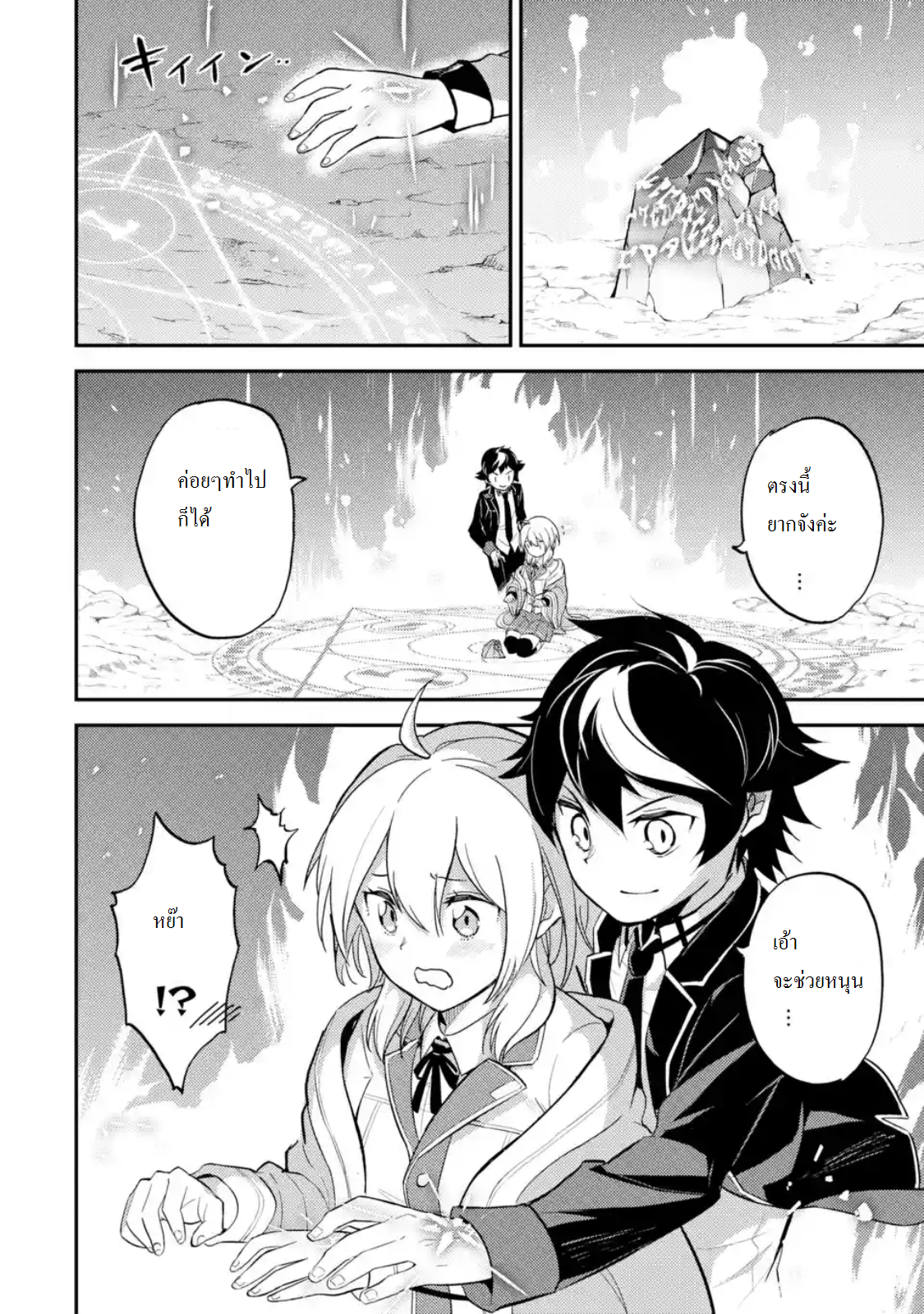 Shikkaku Mon no Saikyou Kenja ปราชญ์เทพเกิดใหม่ไปเป็นตราไร้ค่า page 5