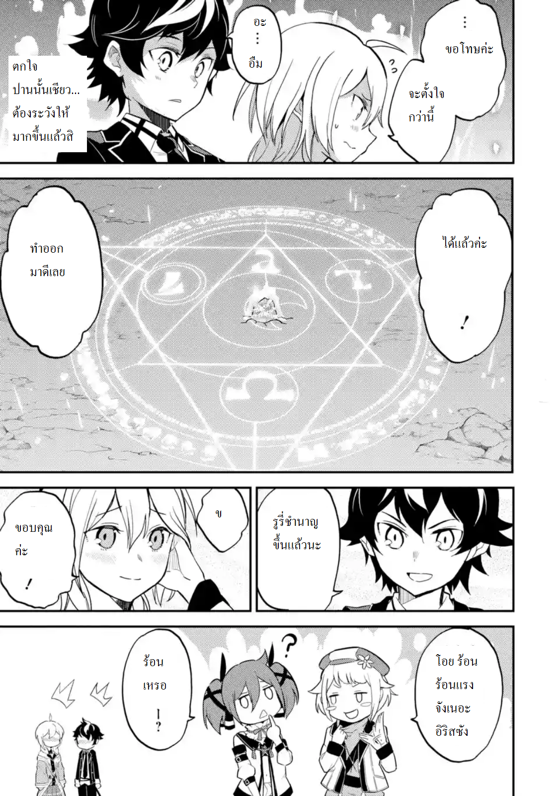 Shikkaku Mon no Saikyou Kenja ปราชญ์เทพเกิดใหม่ไปเป็นตราไร้ค่า page 6
