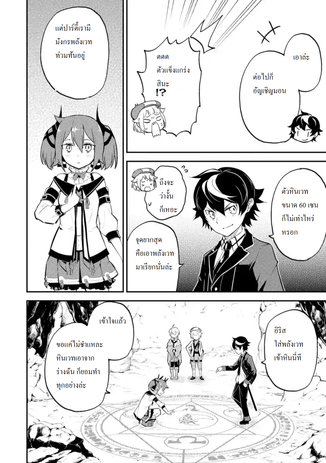 Shikkaku Mon no Saikyou Kenja ปราชญ์เทพเกิดใหม่ไปเป็นตราไร้ค่า page 7