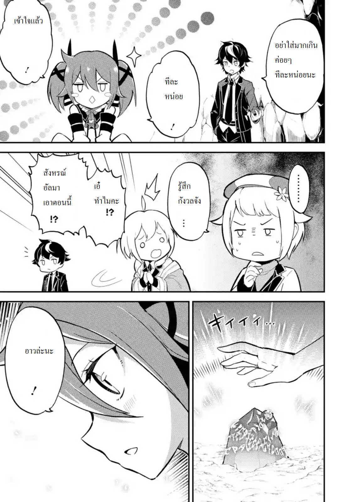 Shikkaku Mon no Saikyou Kenja ปราชญ์เทพเกิดใหม่ไปเป็นตราไร้ค่า page 8