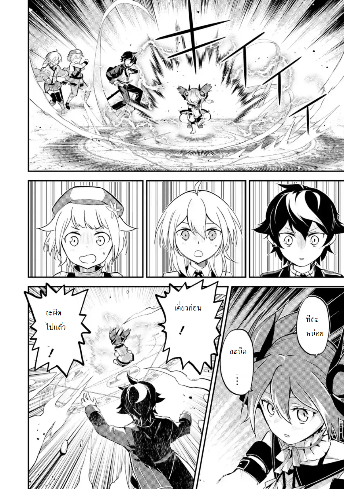 Shikkaku Mon no Saikyou Kenja ปราชญ์เทพเกิดใหม่ไปเป็นตราไร้ค่า page 9