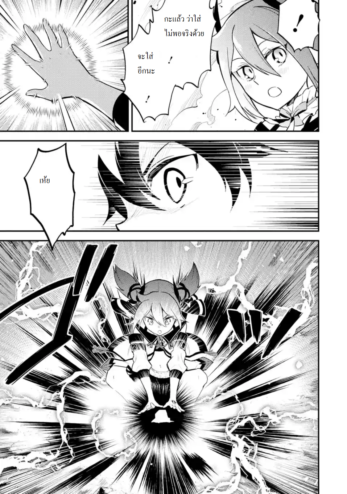 Shikkaku Mon no Saikyou Kenja ปราชญ์เทพเกิดใหม่ไปเป็นตราไร้ค่า page 10