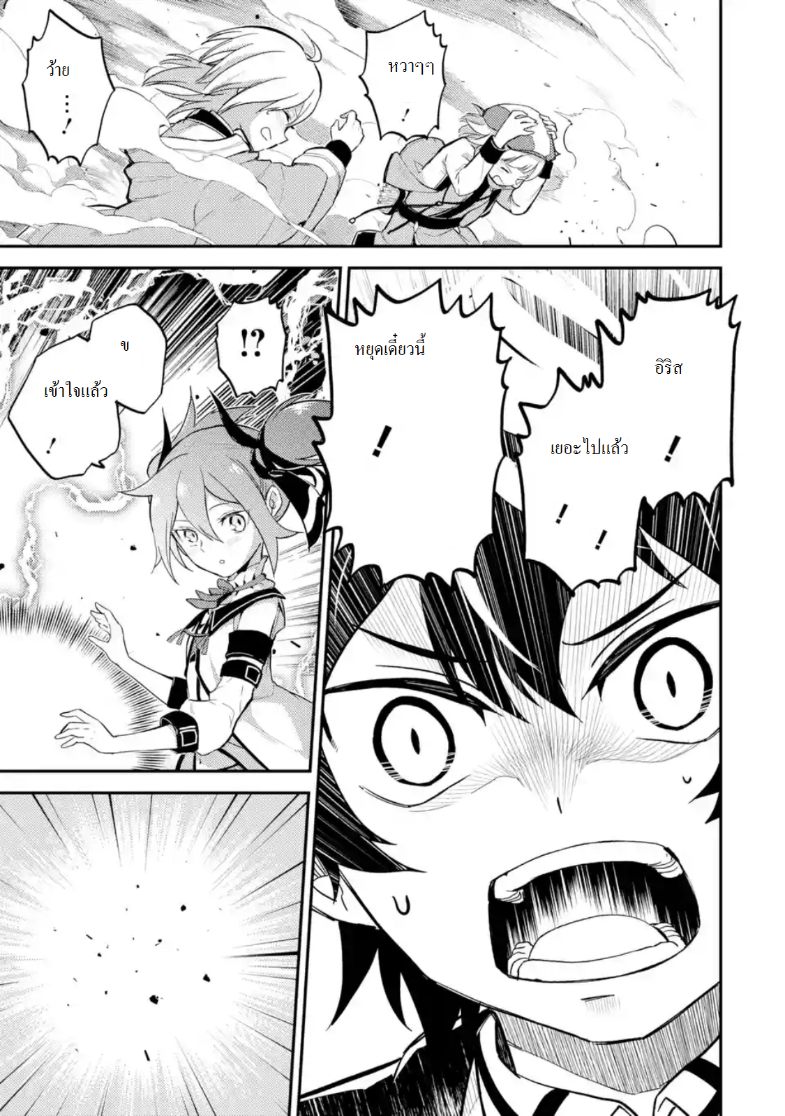 Shikkaku Mon no Saikyou Kenja ปราชญ์เทพเกิดใหม่ไปเป็นตราไร้ค่า page 12