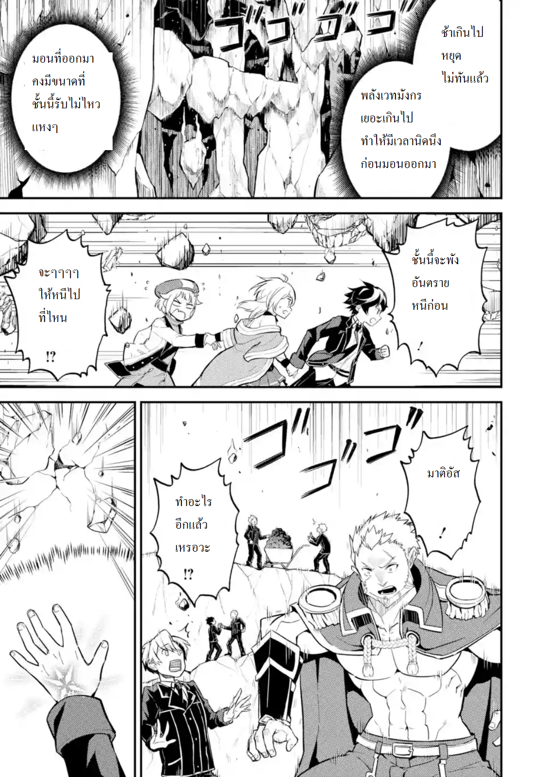 Shikkaku Mon no Saikyou Kenja ปราชญ์เทพเกิดใหม่ไปเป็นตราไร้ค่า page 14