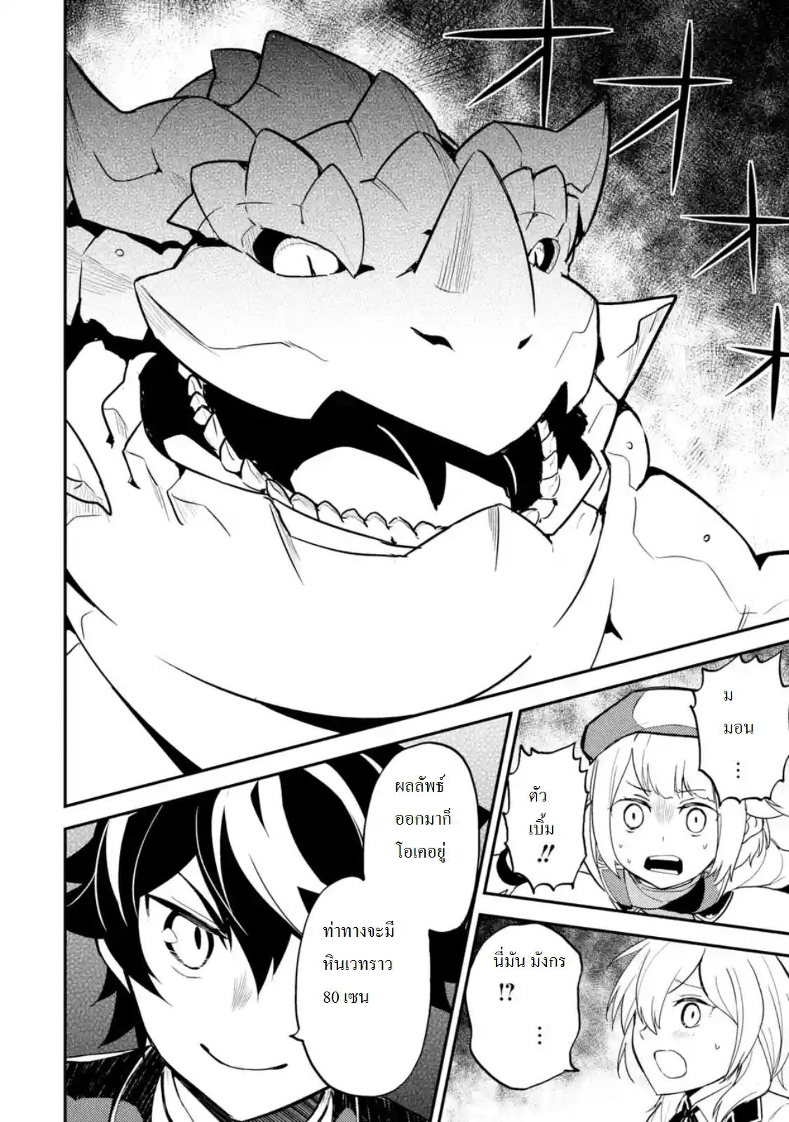 Shikkaku Mon no Saikyou Kenja ปราชญ์เทพเกิดใหม่ไปเป็นตราไร้ค่า page 1