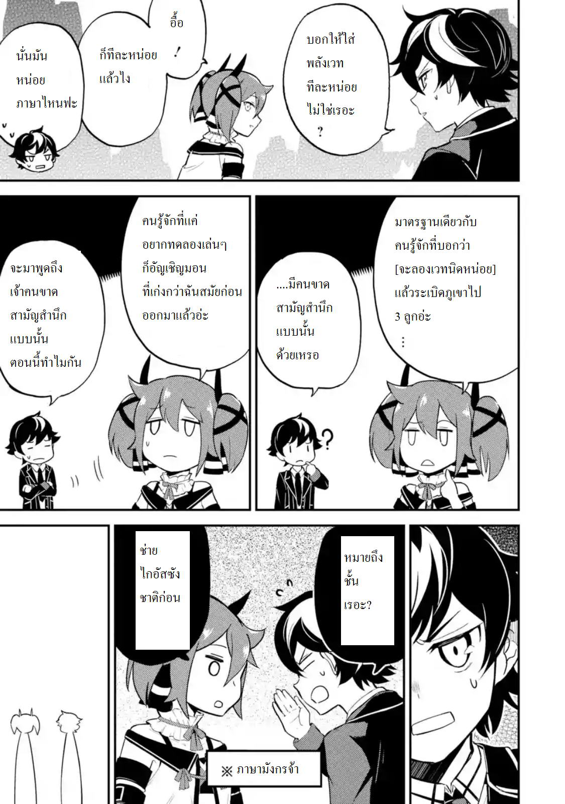 Shikkaku Mon no Saikyou Kenja ปราชญ์เทพเกิดใหม่ไปเป็นตราไร้ค่า page 2