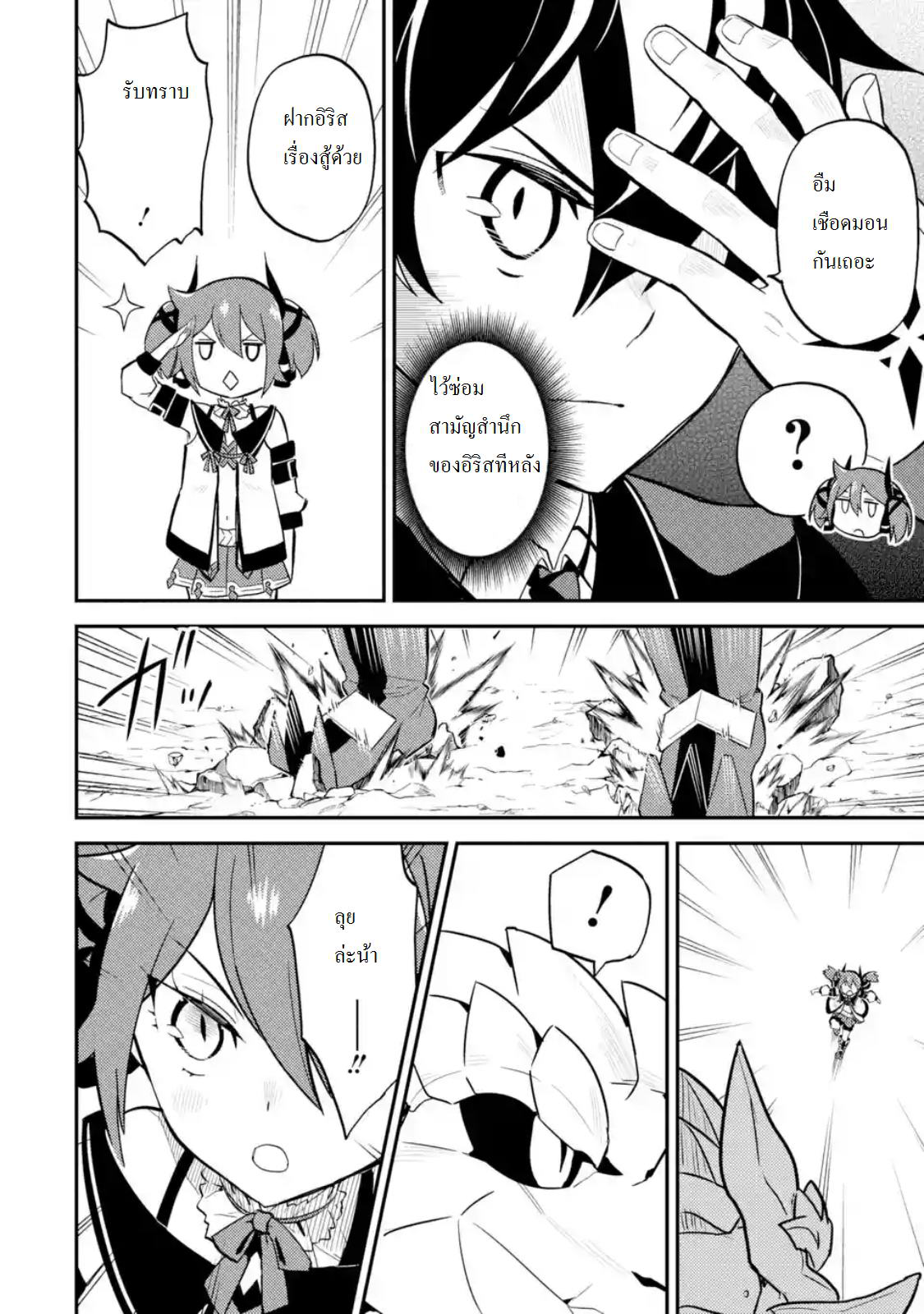 Shikkaku Mon no Saikyou Kenja ปราชญ์เทพเกิดใหม่ไปเป็นตราไร้ค่า page 3