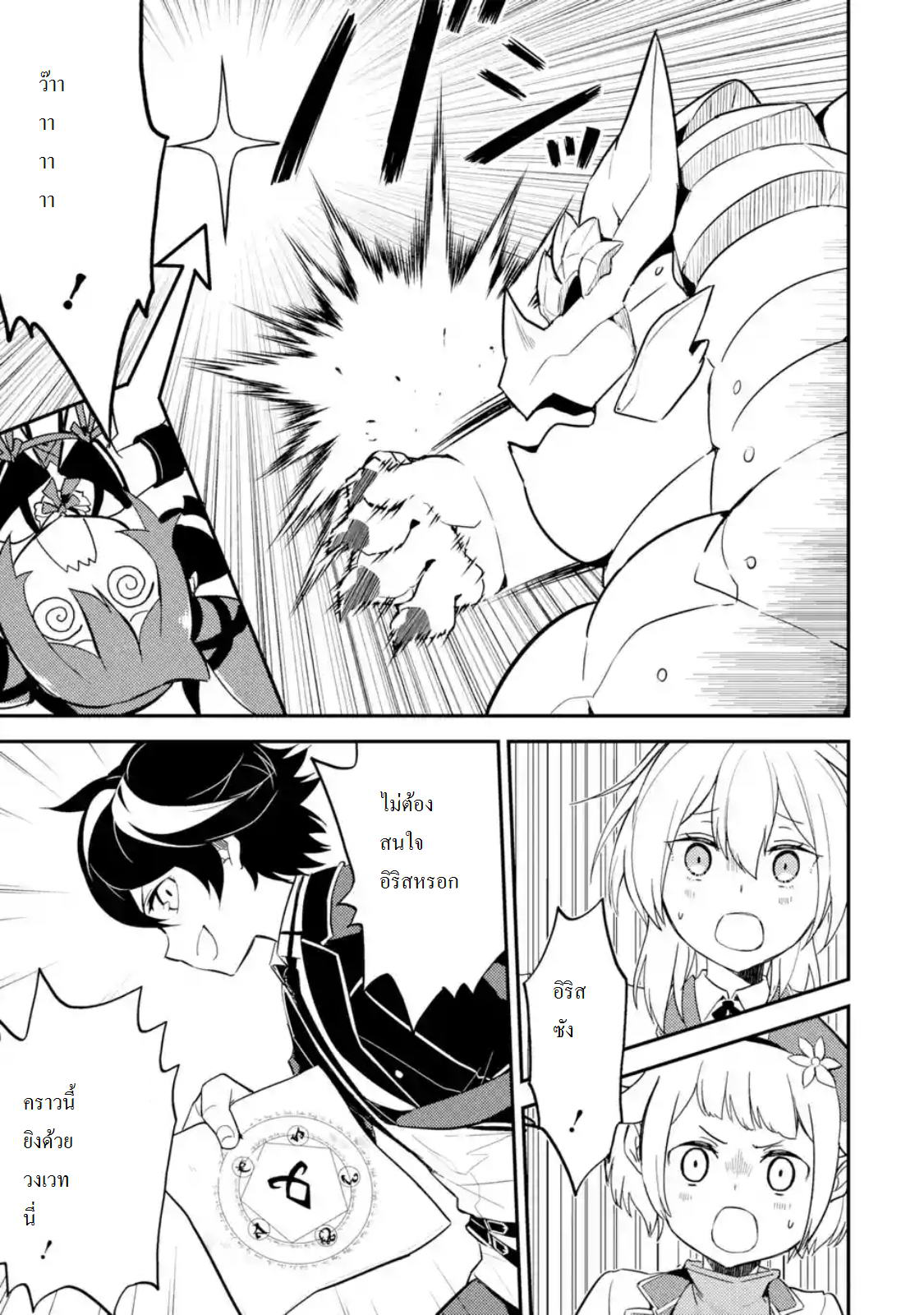 Shikkaku Mon no Saikyou Kenja ปราชญ์เทพเกิดใหม่ไปเป็นตราไร้ค่า page 4