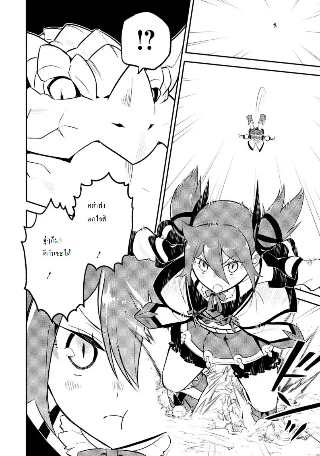 Shikkaku Mon no Saikyou Kenja ปราชญ์เทพเกิดใหม่ไปเป็นตราไร้ค่า page 5
