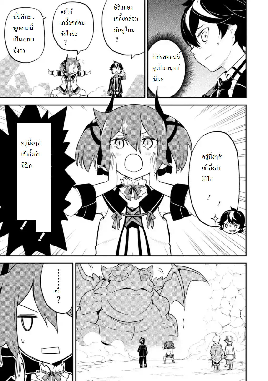 Shikkaku Mon no Saikyou Kenja ปราชญ์เทพเกิดใหม่ไปเป็นตราไร้ค่า page 6
